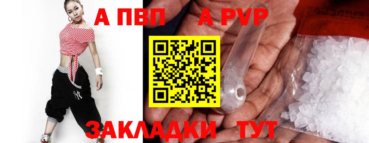 А ПВП  APVP кристаллы  Вход с VPN  Альфа ПВП VHQ  Сарапул 