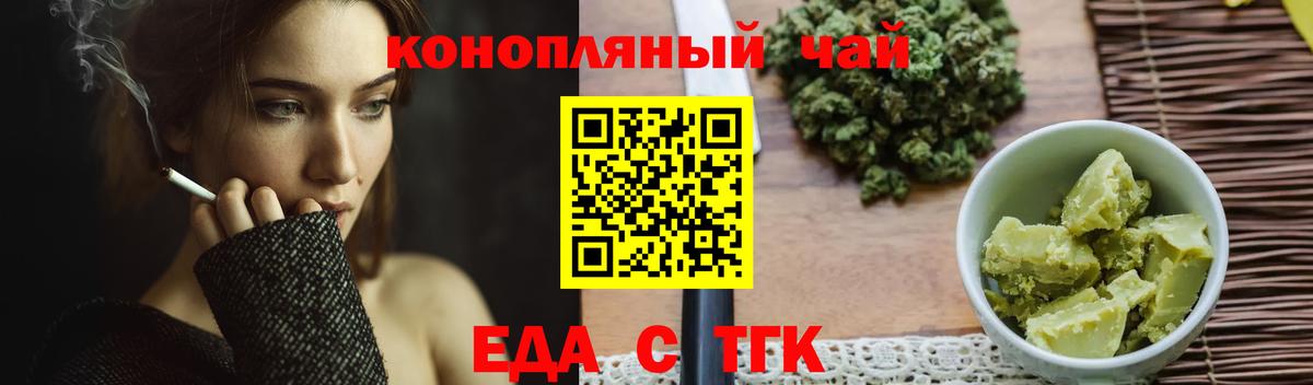 Еда ТГК марихуана  Вход с VPN  Сарапул 