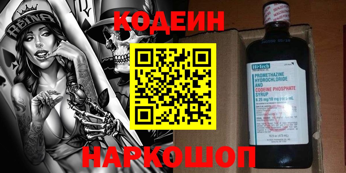 Кодеиновый сироп Lean напиток Lean (лин)  Codein Purple Drank  Сарапул  Вход с VPN 
