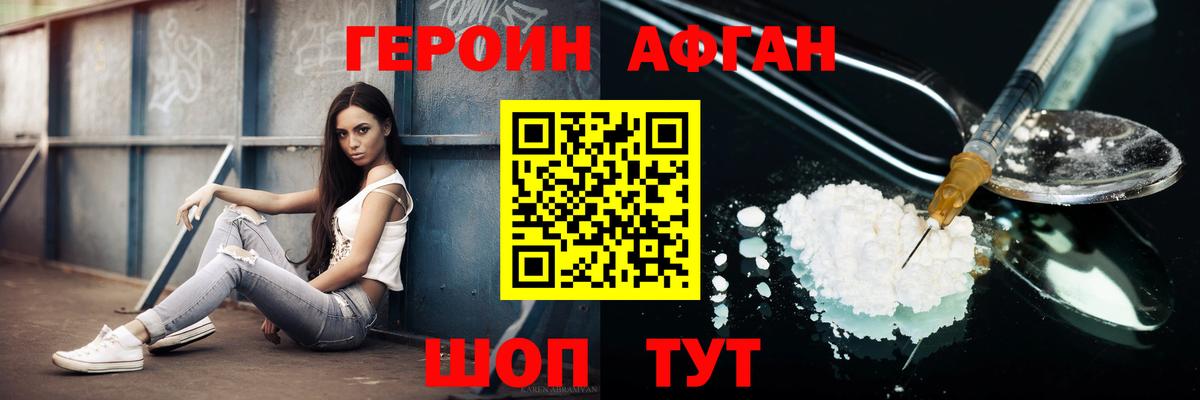 ГЕРОИН белый  Вход с VPN  Сарапул 